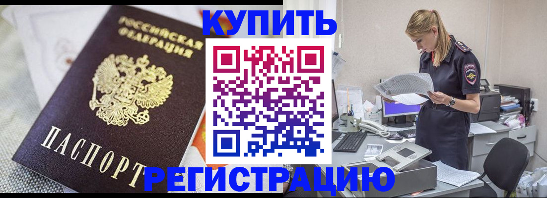 прописка для военкомата в Сальске