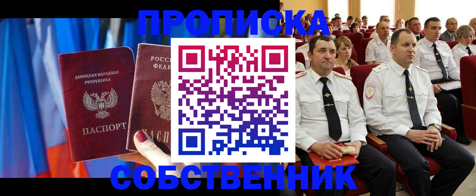 прописка 2025 в Сальске