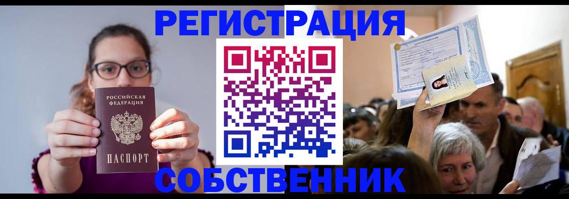 временная регистрация 2025 в Сальске